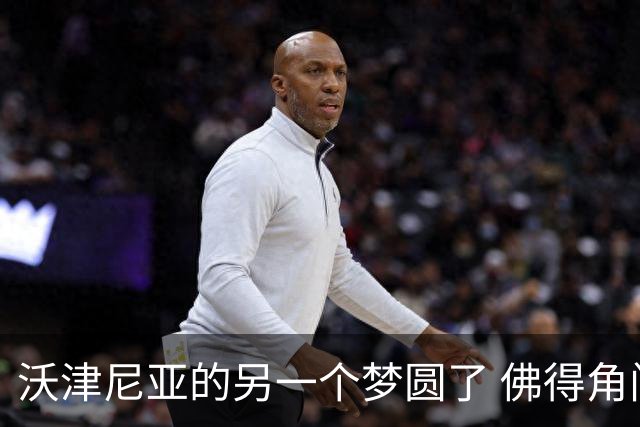 沃津尼亚的另一个梦圆了 佛得角门神母亲：谢谢中国球迷